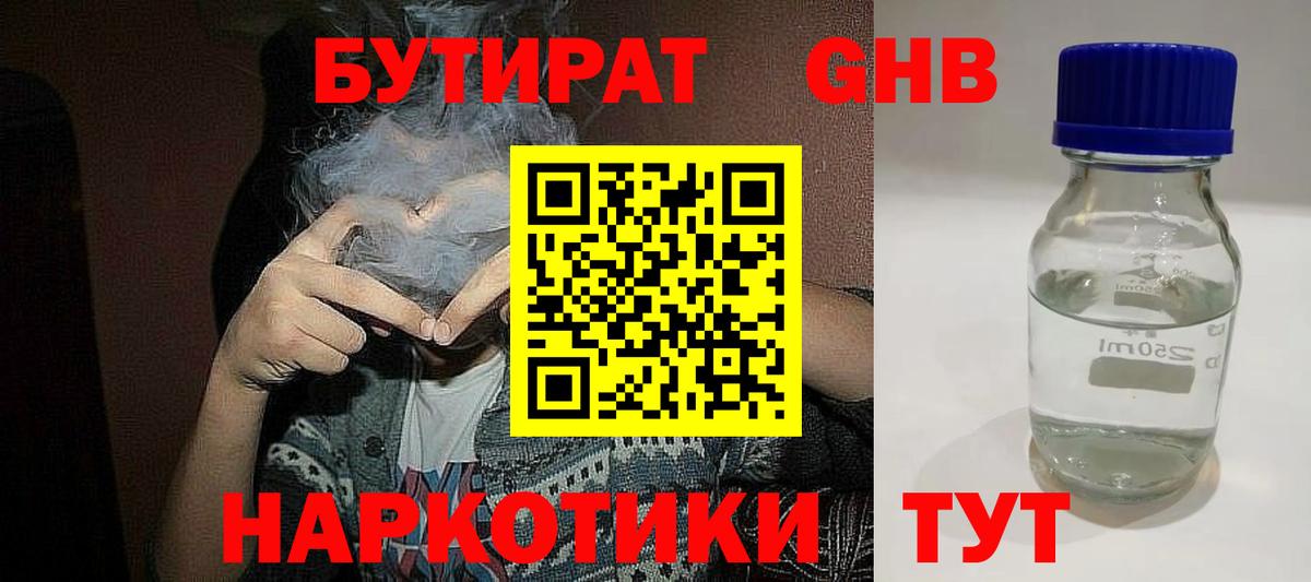 Чехов  Бутират оксибутират  Вход с VPN 