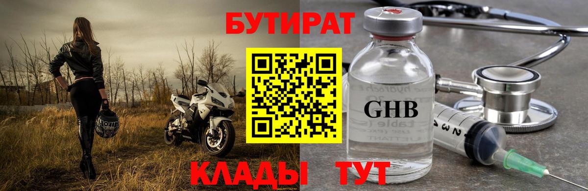 БУТИРАТ бутандиол Чехов