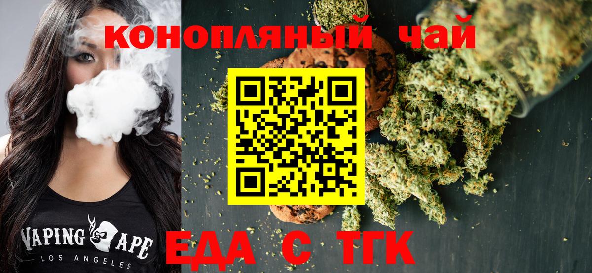 Еда ТГК конопля  Вход с VPN  Чехов 