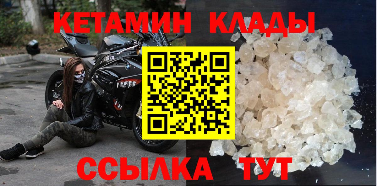 Кетамин ketamine  Вход с VPN  Чехов 