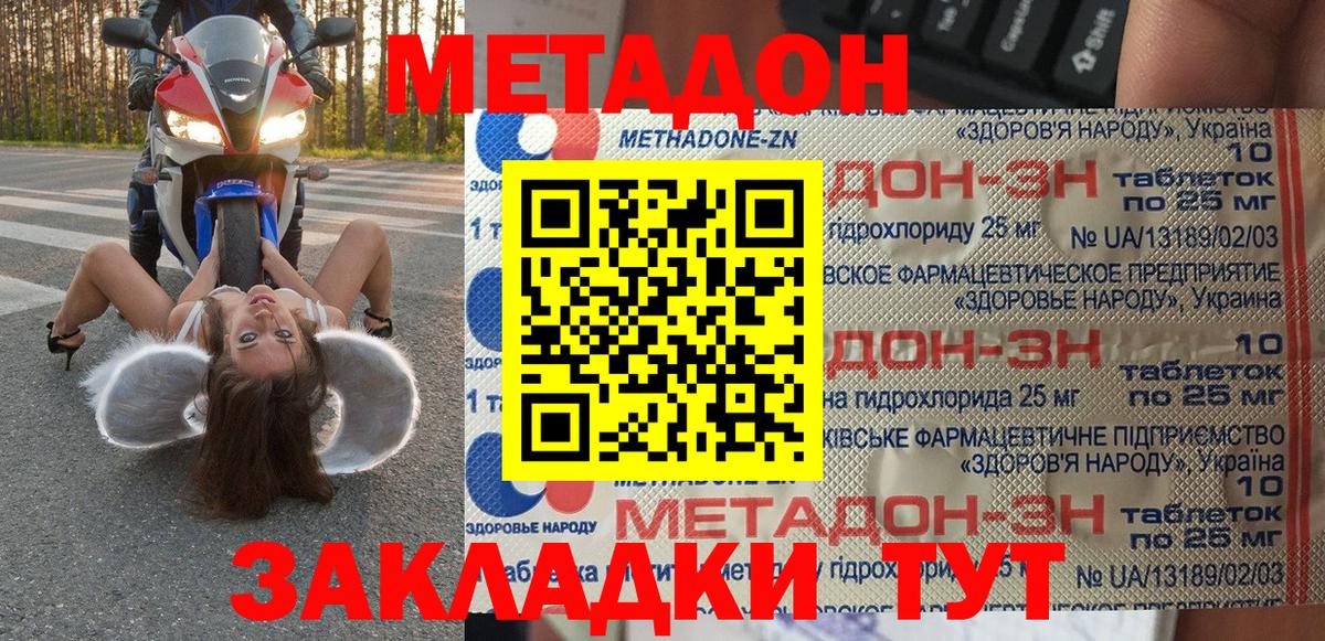 МЕТАДОН кристалл  Метадон белоснежный  Вход с VPN  Чехов 