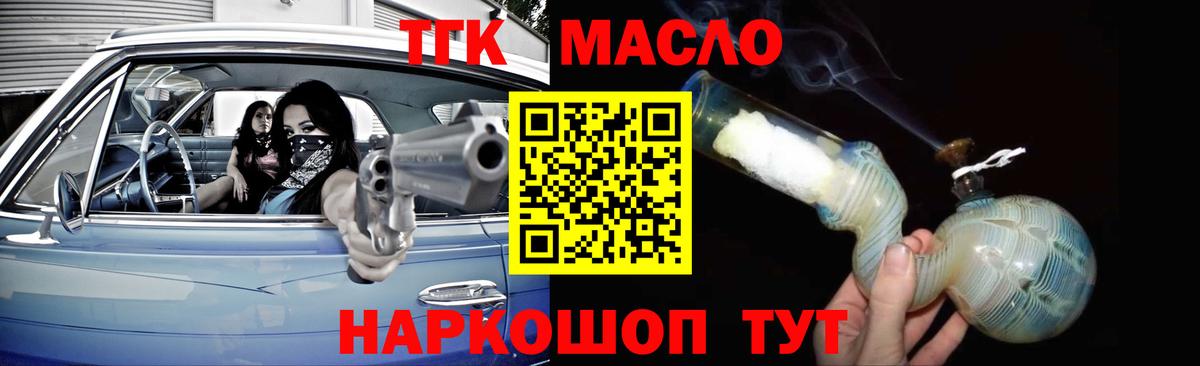 ТГК THC oil Чехов